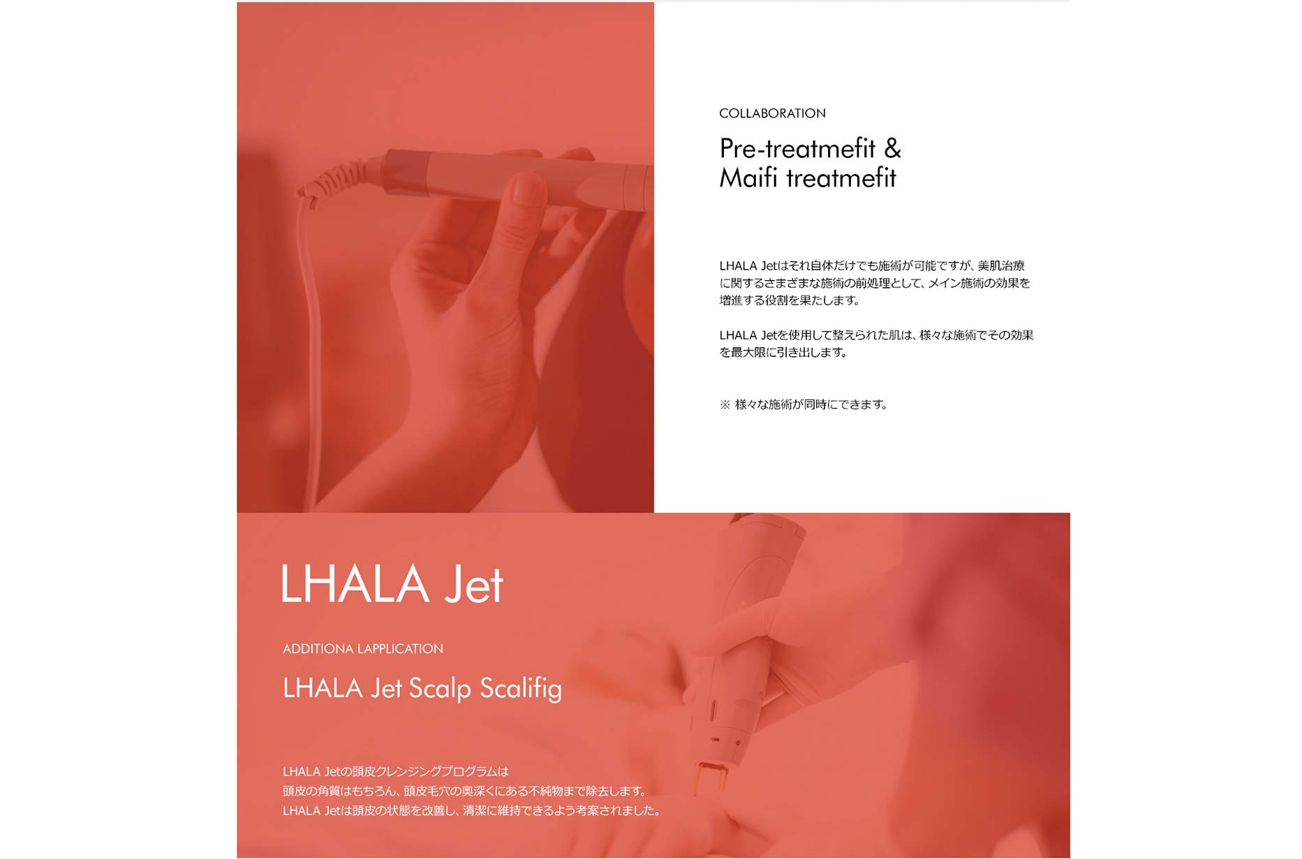 Neo HydraJetを使用して整えられた肌は、様々な施術でその効果を最大限に引き出します。